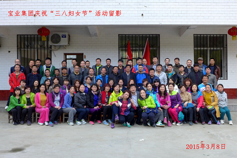2015年3月8日寶業(yè)集團(tuán)開展“香溪洞-吉河徒步踏青活動”慶祝三八節(jié)！